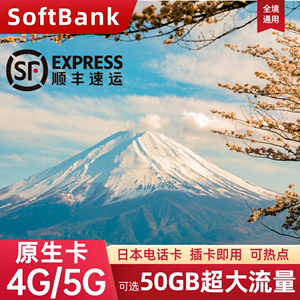 Softbank日本电话卡5G/4G流量上网卡东京原生旅游留学手机卡SIM卡