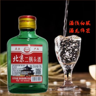 瓶装 百年永盛 包邮 白酒42°北京二锅头酒小绿瓶清香型100ml特价