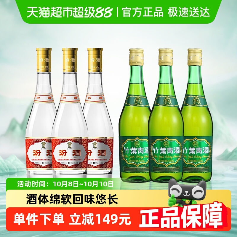 汾酒山西杏花村53度黄盖475ml*3瓶+竹叶青酒38度玻竹475ml*3瓶