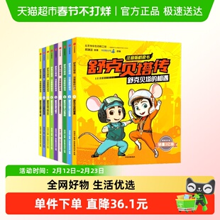 舒克贝塔传注音版桥梁书郑渊洁童话小学一二年级课外阅读儿童文学