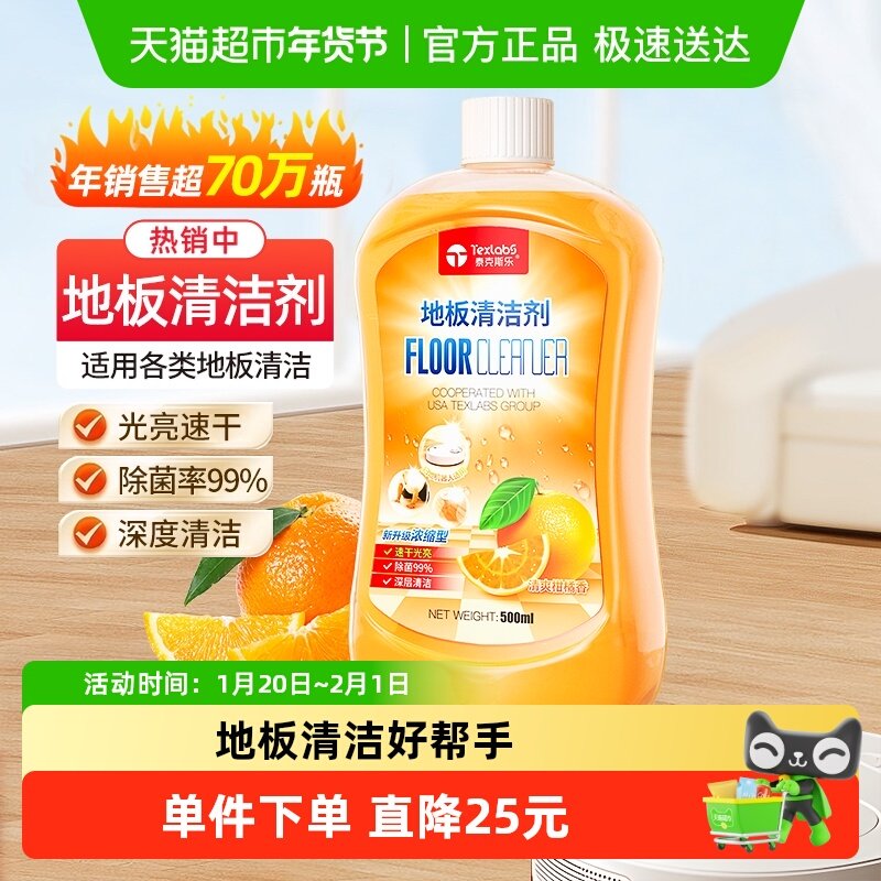 泰克斯乐地板清洁剂瓷砖木地板清洁强力去污1瓶多效拖地液增亮