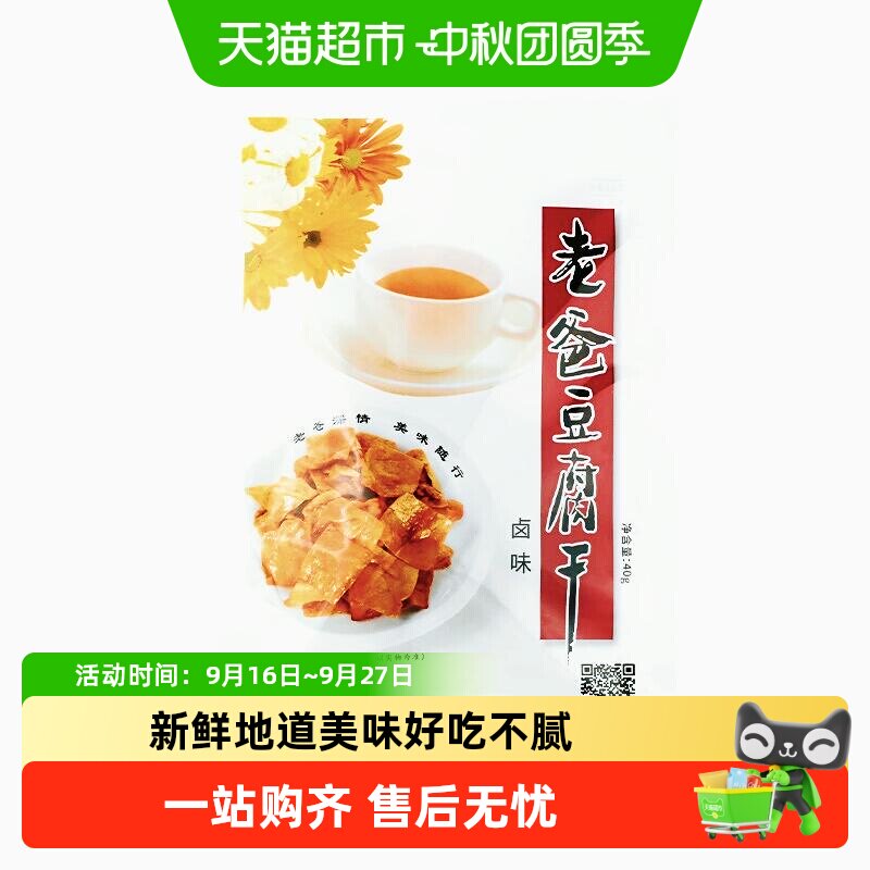 老爸豆腐干卤味小包装出门野餐便携装浙江特产打游戏追剧零食小吃