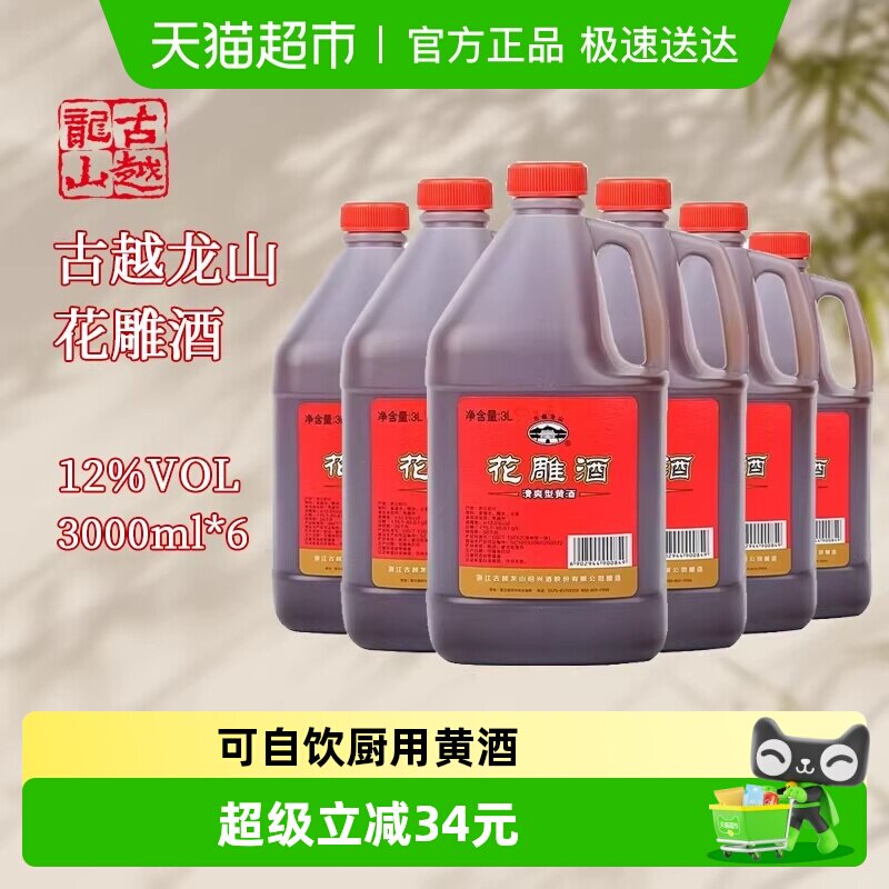 古越龙山绍兴黄酒桶装花雕料酒泡药3L*6壶糯米月子老酒