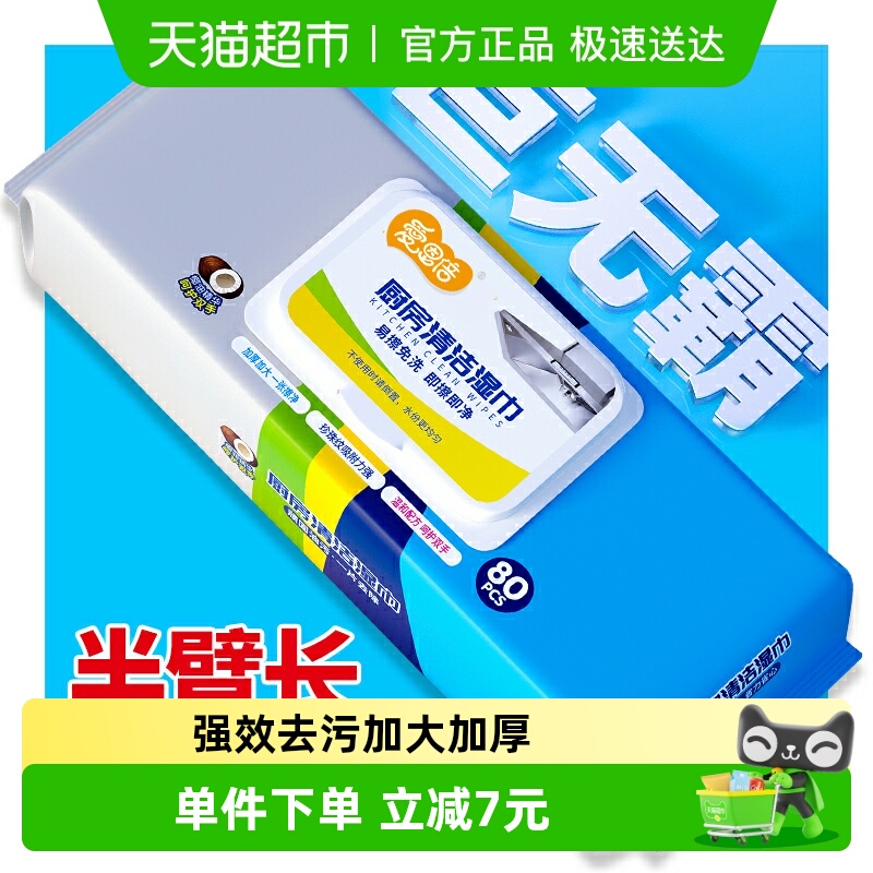 爱恩倍去油污厨房湿巾加大加厚