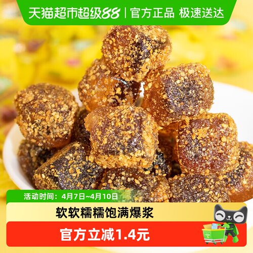 金冠爆浆陈皮软糖
