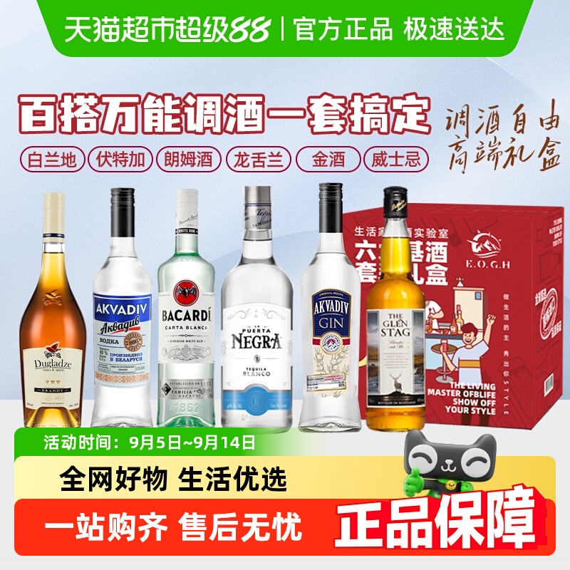 调酒基酒套装白朗姆伏特加白兰地威士忌龙舌兰金酒礼盒装进口