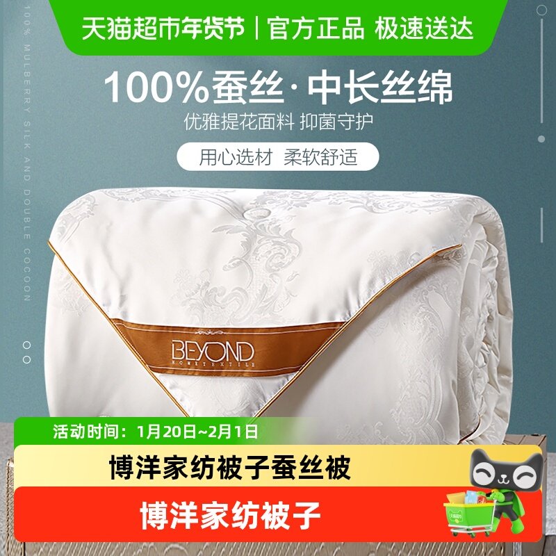 博洋家纺被子100%蚕丝被二合一子母被芯冬被宿舍夏被春秋被单双人,床上用品,蚕丝被,淘宝优惠券,粉丝福利购,淘宝优惠卷