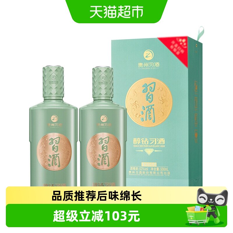 贵州习酒白酒醇钻双瓶装53度500mL*2瓶礼袋随机