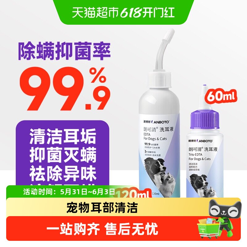 朗博特猫咪狗狗洗耳液耳螨专用猫用狗用清洁中耳炎耳臭宠物滴耳液
