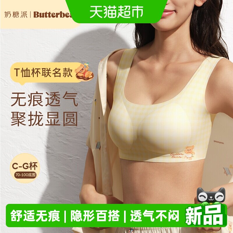 奶糖派无痕软聚拢显大圆润内衣图片