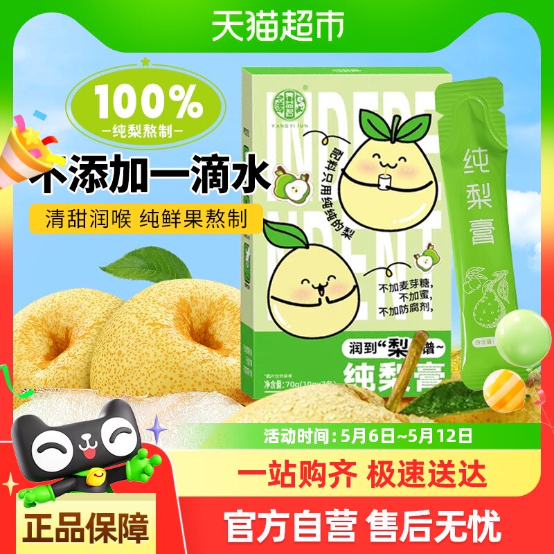 【下单参阅图4】徽隆堂纯梨膏无添加冲水滋润儿童便携独立养生茶