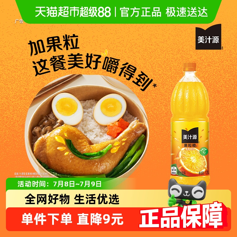 可口可乐美汁源果味饮料果粒橙橙汁1.25Lx12瓶果汁饮品饮料整箱