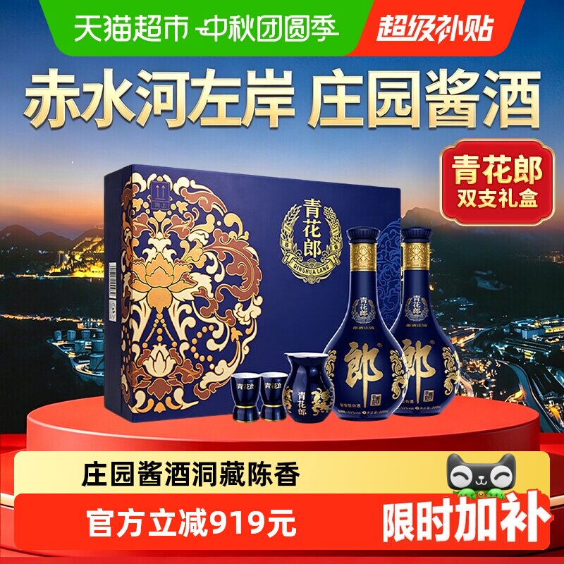 郎青花郎53度酱香突出500ml*2瓶图片