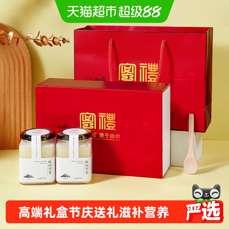 【中秋礼盒】长白山椴树蜂蜜礼盒滋补养胃营养品送父母长辈礼物