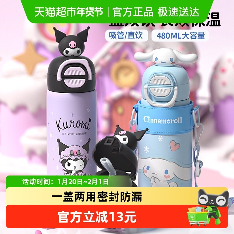 三丽鸥儿童保温杯可爱316不锈钢水杯幼儿园学生上学专用吸管杯子,餐饮具,保冷/保温杯,淘宝优惠券,粉丝福利购,淘宝优惠卷