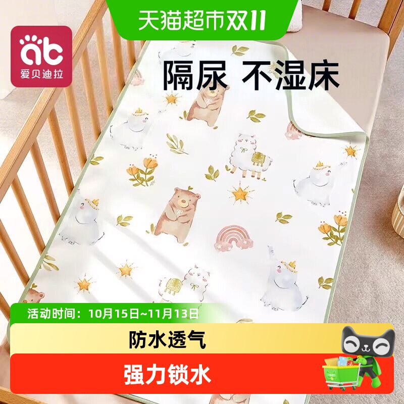 爱贝迪拉婴儿隔尿垫水洗宝宝儿童防水透气可洗床单生理期姨妈垫