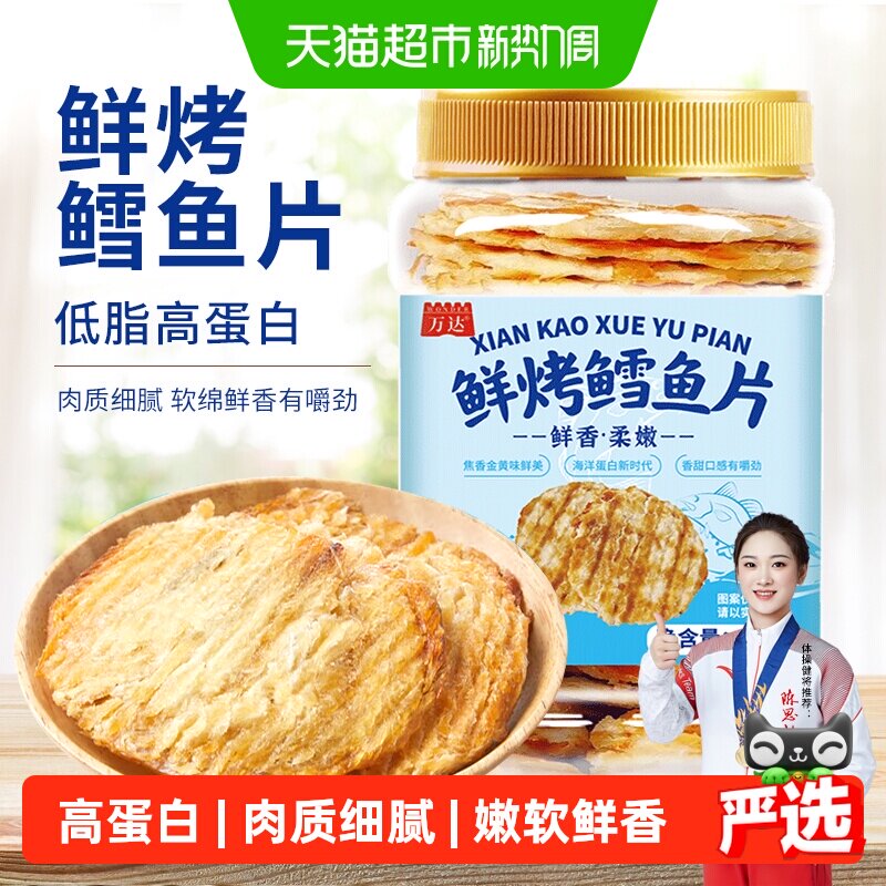 万达鲜烤鳕鱼片300g酥松嚼劲深海鱼肉即食高蛋白休闲零食儿童孕妇