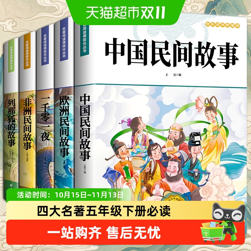 五年级下册必读课外书小学生四大名著西游记三国演义水浒传红楼梦