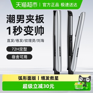 敏煌夹板男生直发卷发两用棒弧形直板夹男士 专用短发烫发蓬松礼物