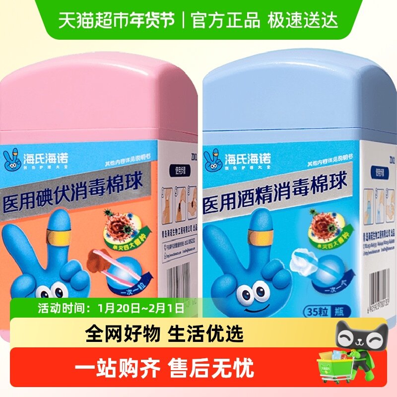 海氏海诺医用酒精消毒棉球皮肤伤口杀菌消毒液棉花球自带镊子ZD,医疗器械,棉签棉球（器械）,淘宝优惠券,粉丝福利购,淘宝优惠卷