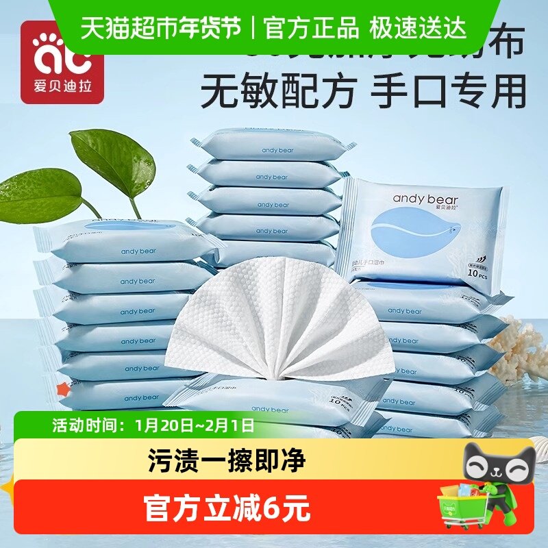 爱贝迪拉婴儿湿巾纸小包便携随身装新生宝宝手口专用儿童学生,婴童用品,普通婴童湿巾,淘宝优惠券,粉丝福利购,淘宝优惠卷