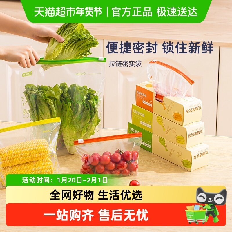 太力拉链式保鲜袋大中小加厚食品级冰箱收纳专用密封袋密实袋,收纳整理,果蔬收纳袋,淘宝优惠券,粉丝福利购,淘宝优惠卷