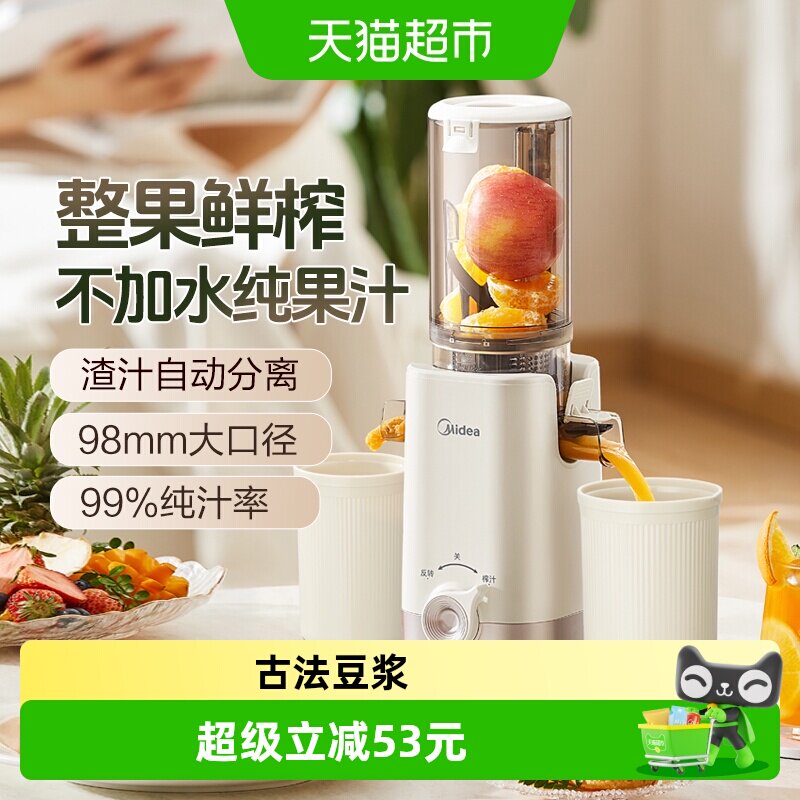美的榨汁机家用渣汁分离全自动果汁机大口径易清洗料理原汁橙汁机
