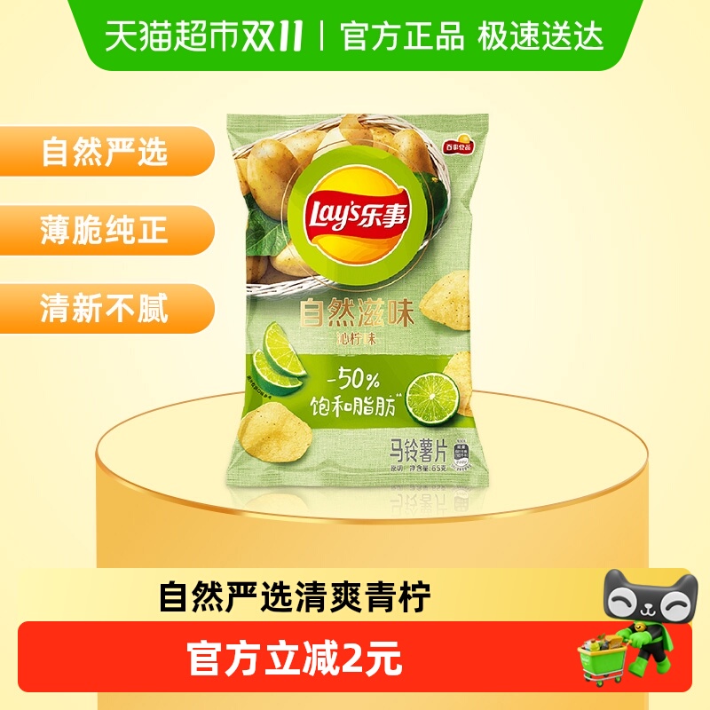乐事自然滋味薯片沁柠味