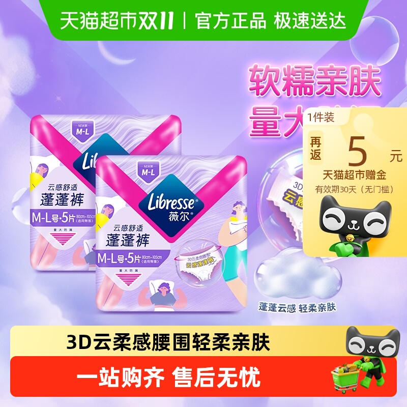 Libresse薇尔透气卫生巾