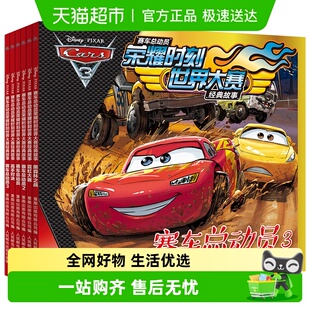 经典 6册注音版 电影图画书 故事 赛车总动员荣耀时刻世界大赛经典