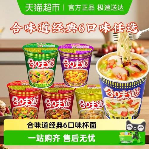 日清多口味经典冲泡方便面