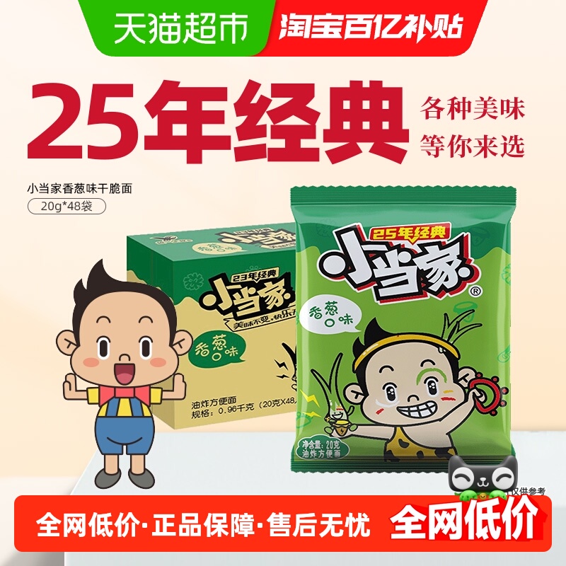 统一小当家干脆面干吃面香葱味整箱公室网红小零食小吃