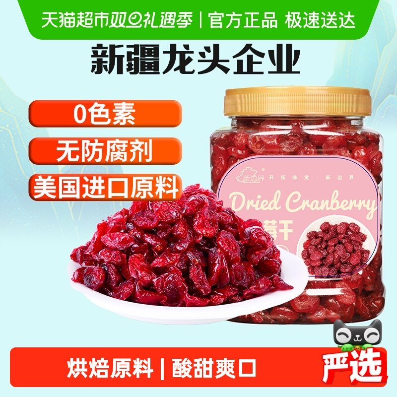 新边界蔓越莓干烘焙专用即食曼越梅莓干孕妇果脯果干零食小吃糕点