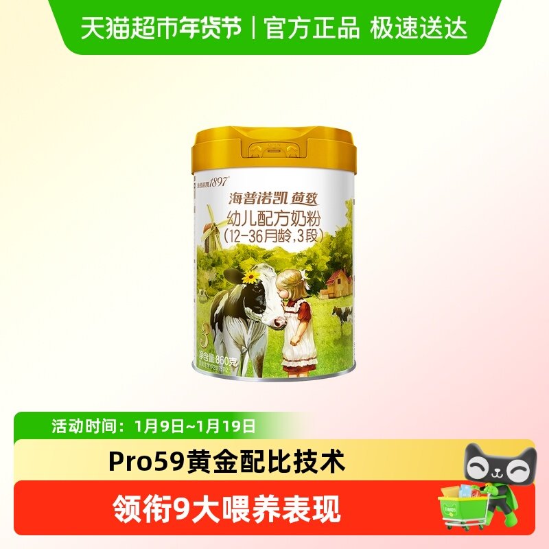 海普诺凯1897荷致幼儿进口配方牛奶粉3段（12-36个月）860g*6罐