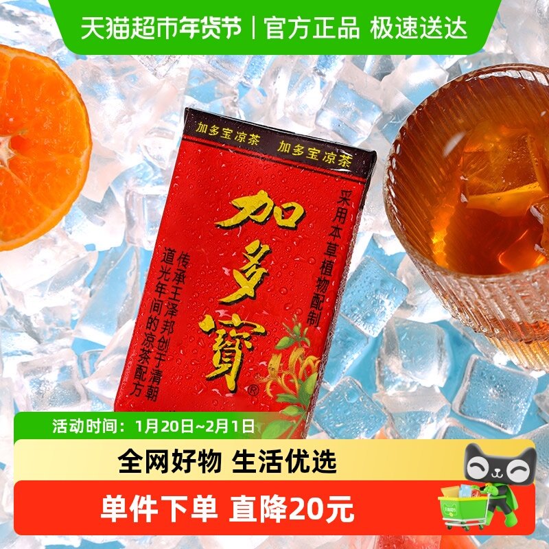 加多宝凉茶250ml*16盒*箱健康植物饮料便携装 怕上火喝加多宝,咖啡/麦片/冲饮,凉茶,淘宝优惠券,粉丝福利购,淘宝优惠卷