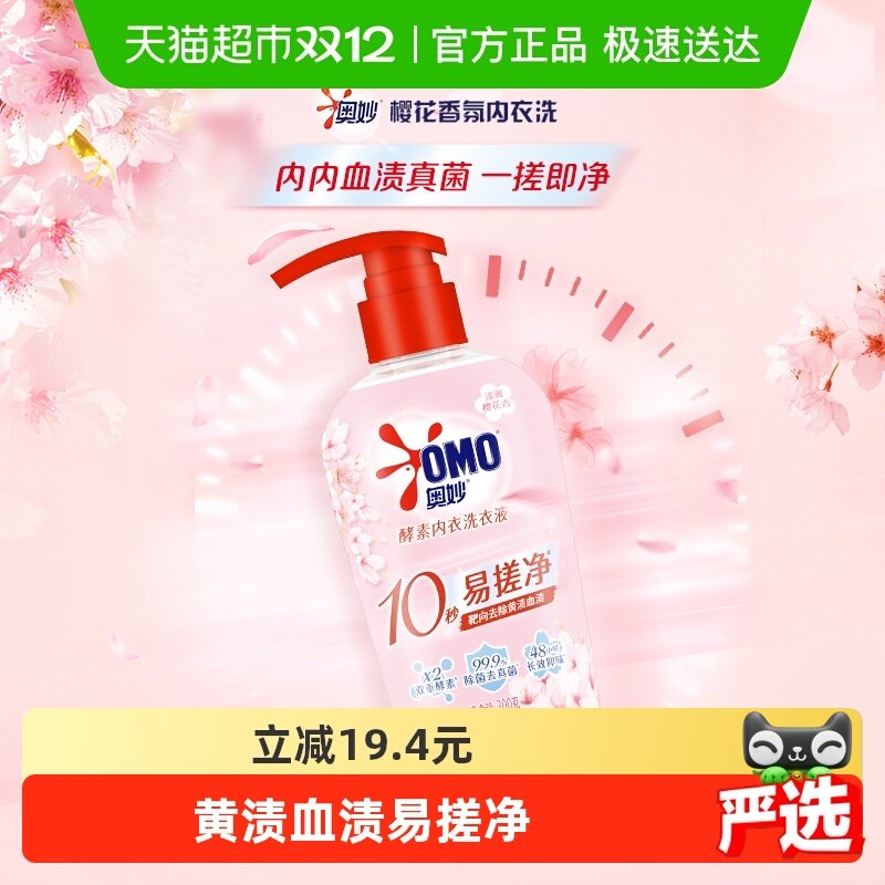 奥妙樱花内衣洗衣液内裤清洗液内衣裤女士去血渍杀菌抑菌除螨 - 封面