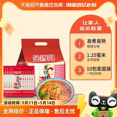 金沙河红龙须挂面龙须面200g*10凉面拌面独立包装小分量一人餐