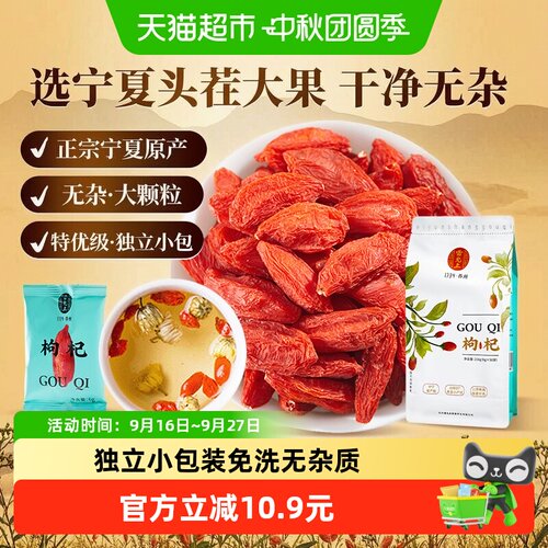 雷允上宁夏中宁红枸杞特优级粒大