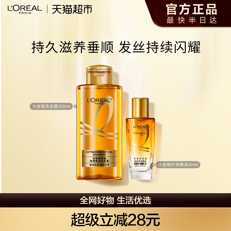 欧莱雅小金瓶护发精油大金瓶洗发水柔顺顺滑改善毛躁烫染受损女