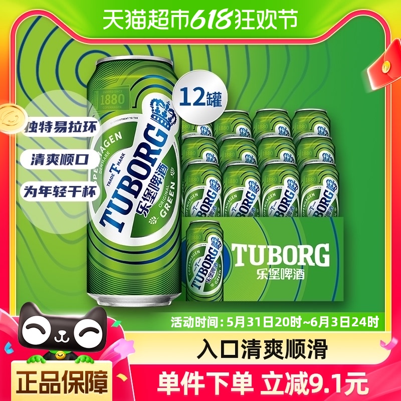 乐堡Tuborg啤酒500ml*12罐嘉士伯啤酒装罐装