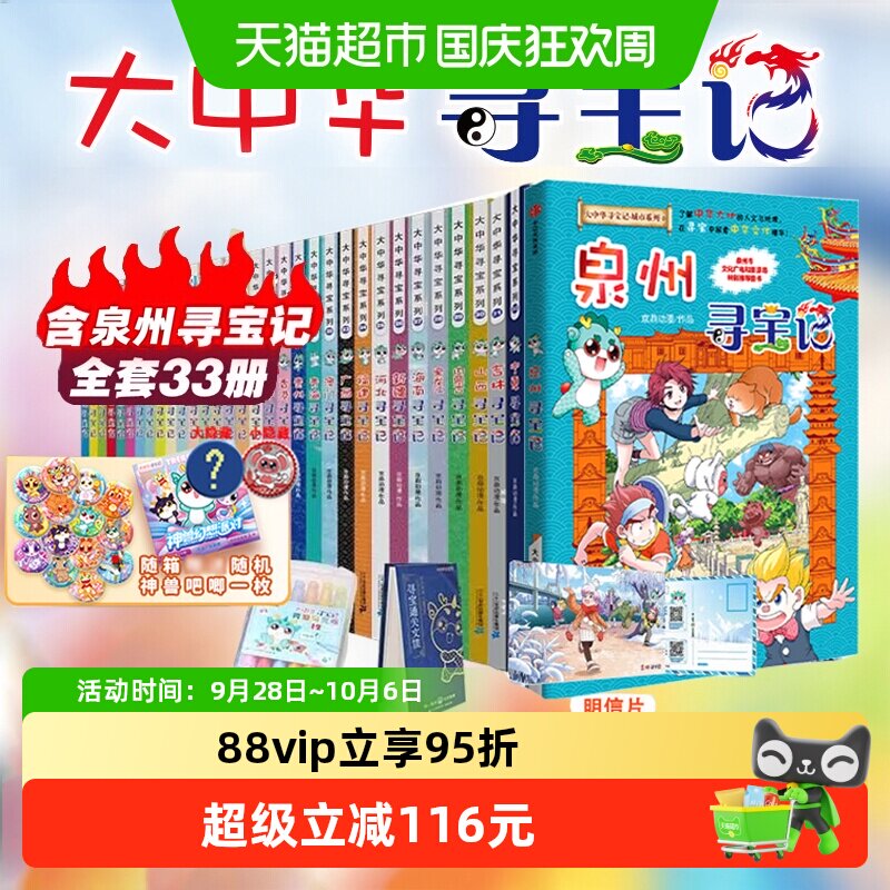 二十一世纪出版社中华寻宝记36册图片