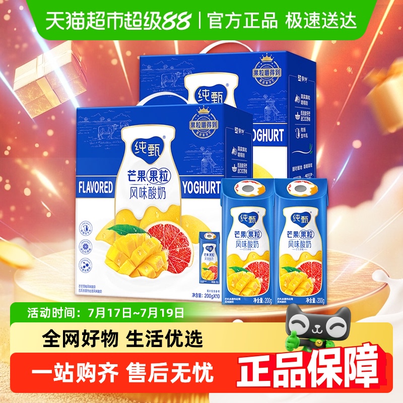 纯甄西柚风味200g×20盒