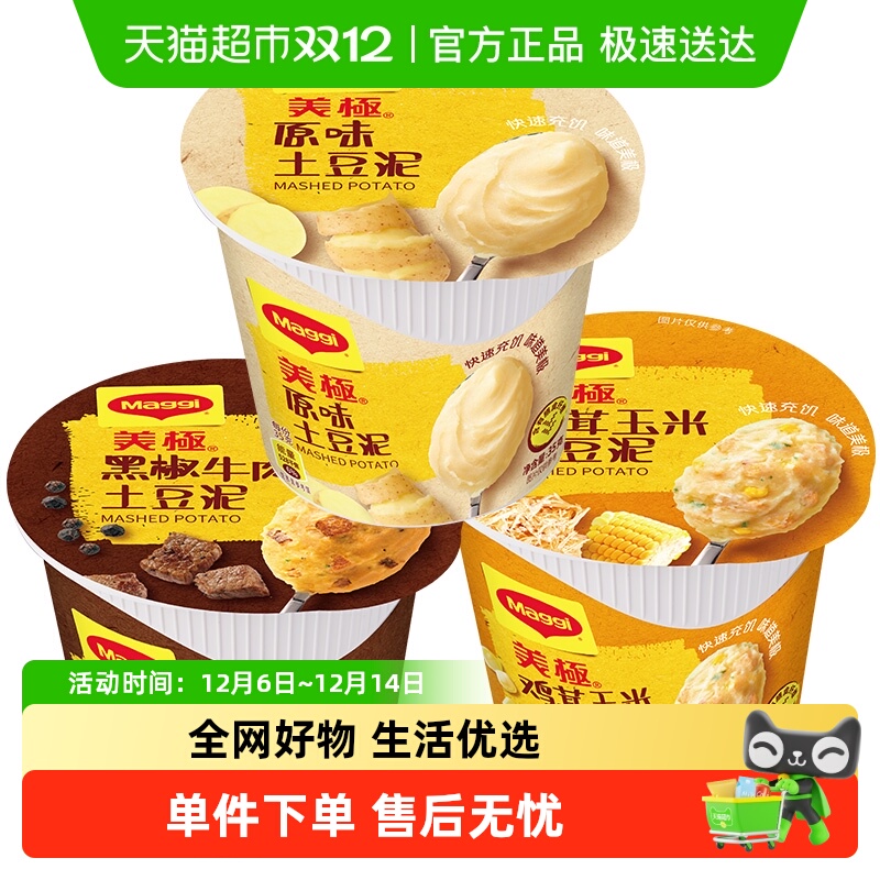 美极雀巢出品3口味早餐夜土豆泥