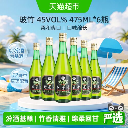汾酒竹叶青酒45度玻竹475ml×6瓶整箱