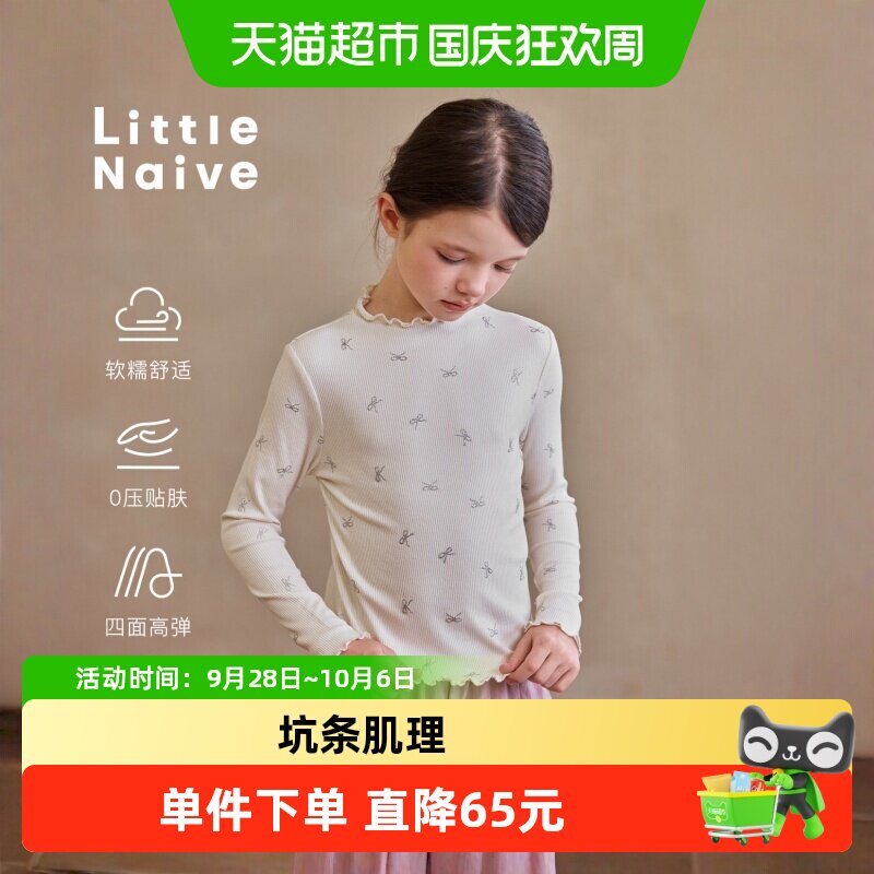 LittleNaive女童木耳边打底衫