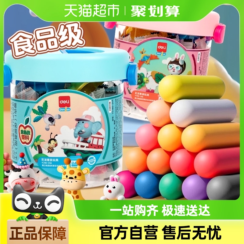 得力橡皮泥彩泥儿童安全无毒粘土玩具幼儿园手工制作模具