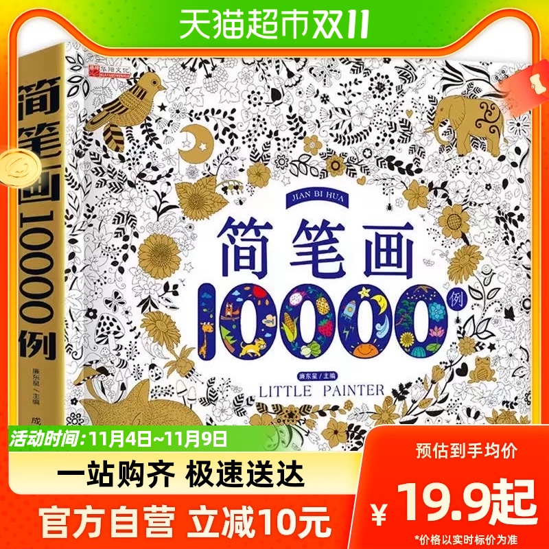 乐缔简笔画10000例加厚版2-6岁幼儿童涂色本涂鸦本绘画本填色书使用感如何?