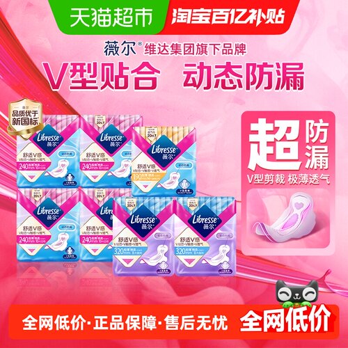 Libresse薇尔超薄舒适卫生巾70片