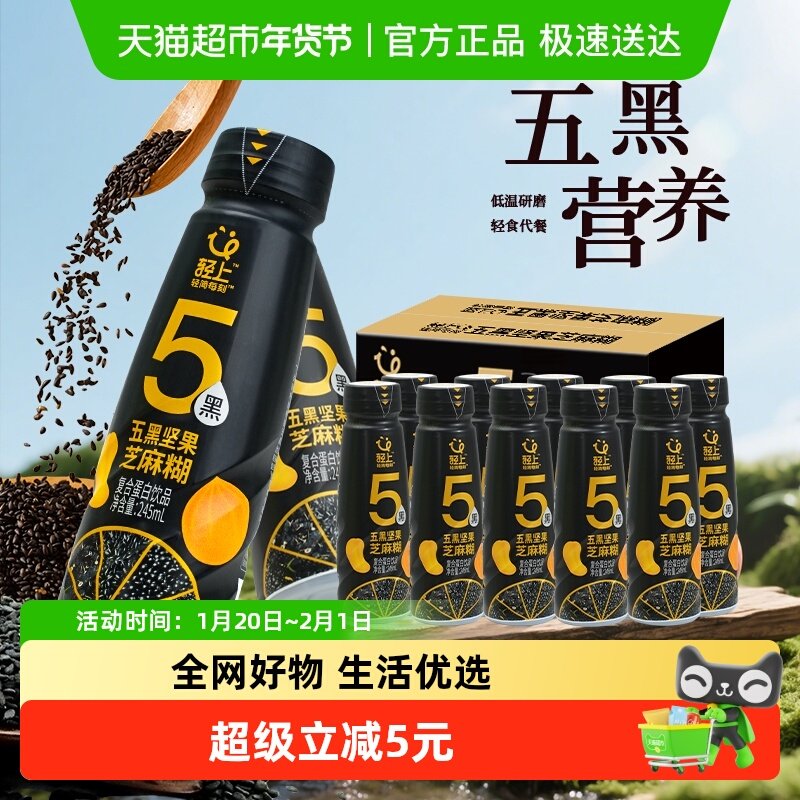 轻上五黑坚果芝麻糊饮品含膳食纤维五谷营养早餐代餐饮品,咖啡/麦片/冲饮,植物蛋白饮料/植物奶/植物酸奶,淘宝优惠券,粉丝福利购,淘宝优惠卷