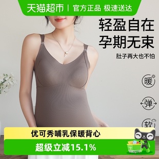 优可秀哺乳保暖背心免穿内衣女秋冬款 吊带孕期打底衣内搭加绒孕妇